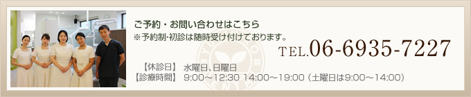 ご予約・お問い合わせはこちら